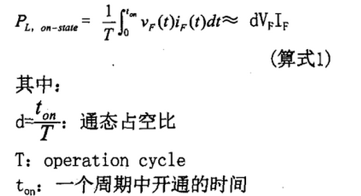 快恢復(fù)二極管通態(tài)平均功率損耗計算式