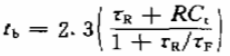  反向恢復(fù)第二階段的恢復(fù)時間tb計算式