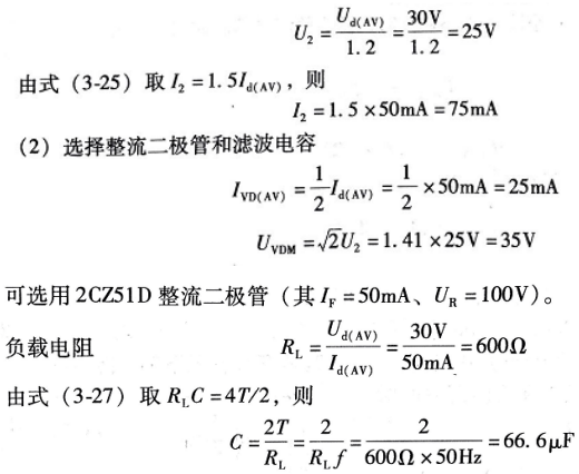 電容濾波電路參數(shù)計算實例